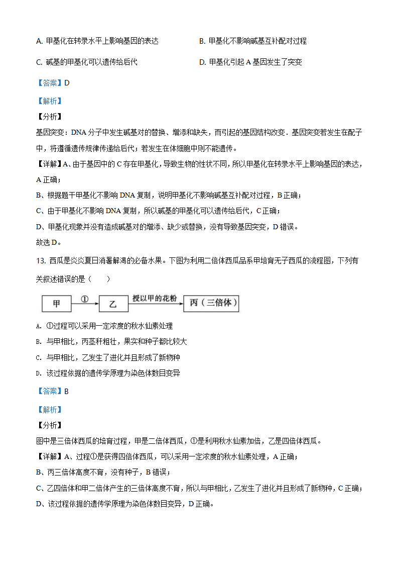 精品解析：山东省德州市2019-2020学年高一下学期期末生物试题（解析版）_09.png