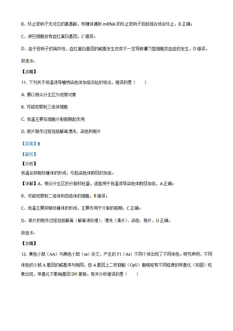 精品解析：山东省临沂市2019-2020学年高一下学期期末生物试题（解析版）_08.png