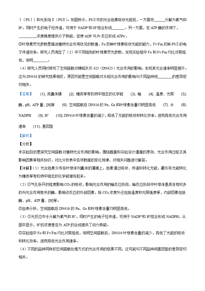 精品解析：北京延庆区一中2019-2020学年高一下学期期末生物试题（解析版）_25.png
