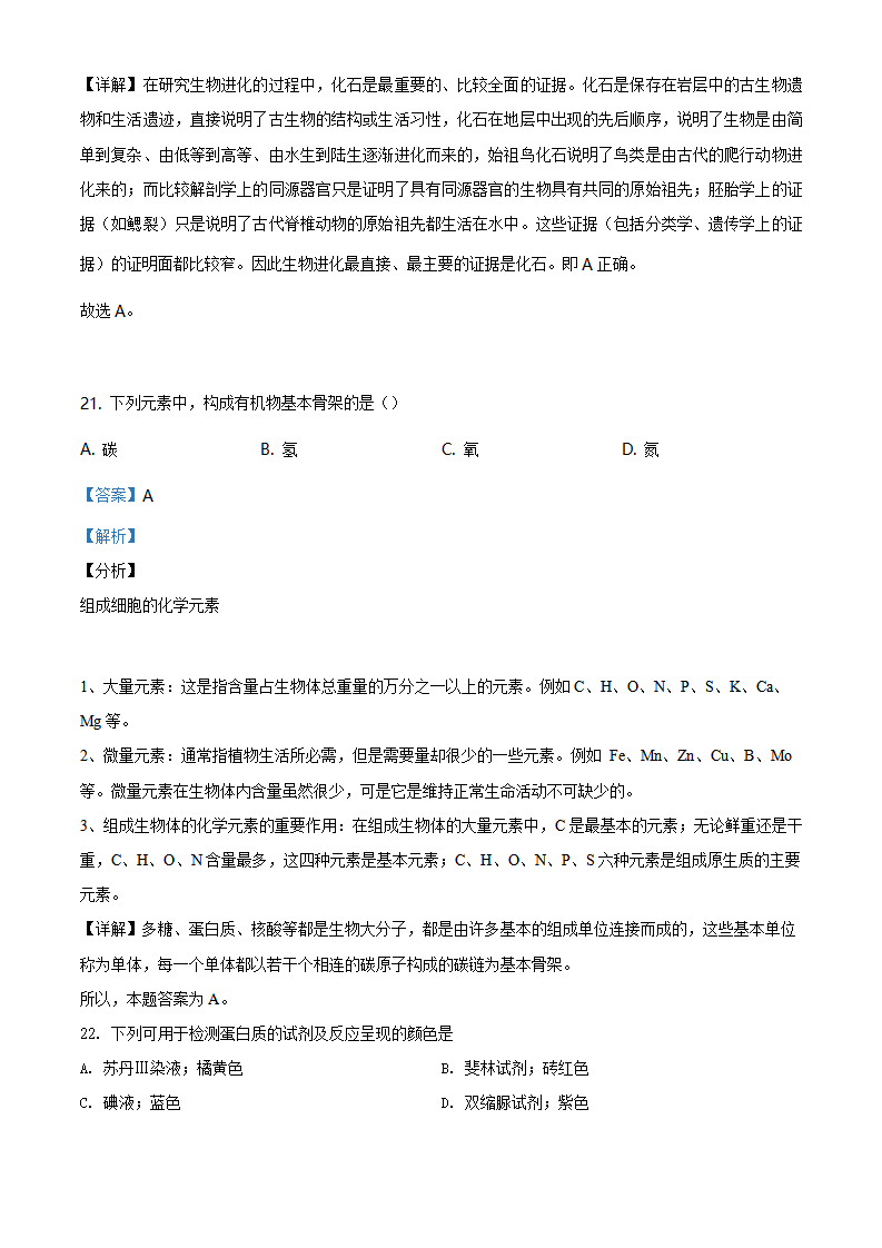 精品解析：北京市顺义区2019-2020学年高一下学期期末质量监测生物试题（解析版）_12.png