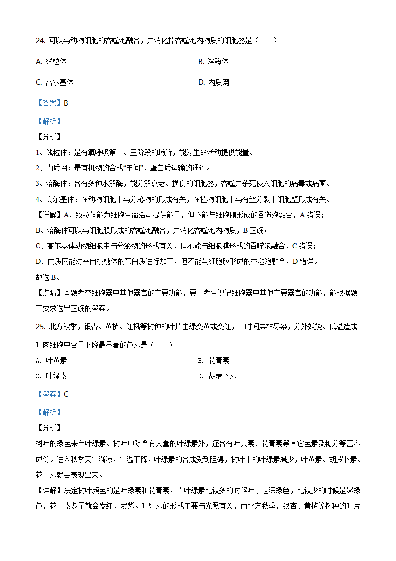 精品解析：北京市顺义区2019-2020学年高一下学期期末质量监测生物试题（解析版）_14.png
