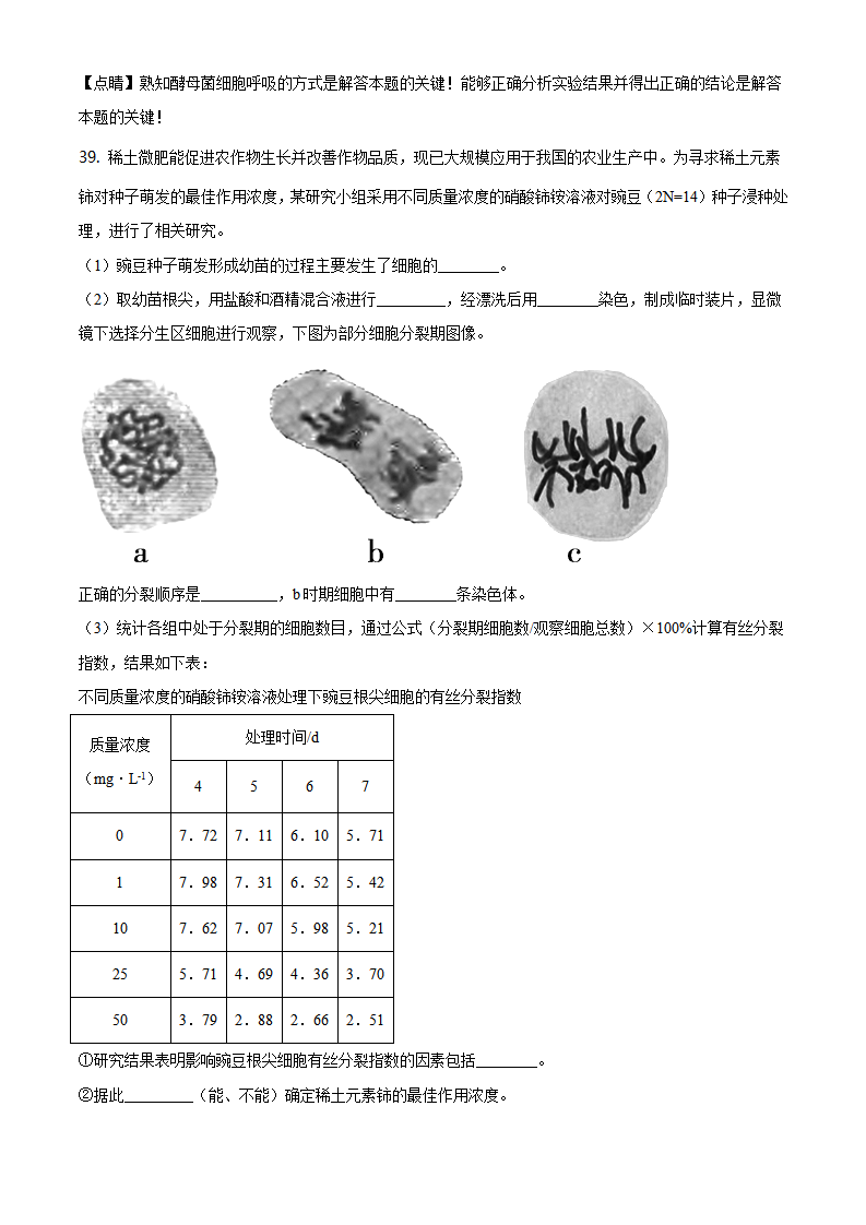 精品解析：北京市顺义区2019-2020学年高一下学期期末质量监测生物试题（解析版）_24.png