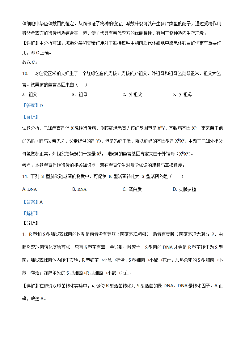 精品解析：北京市西城区2019-2020学年高一下学期期末生物试题（解析版）_06.png