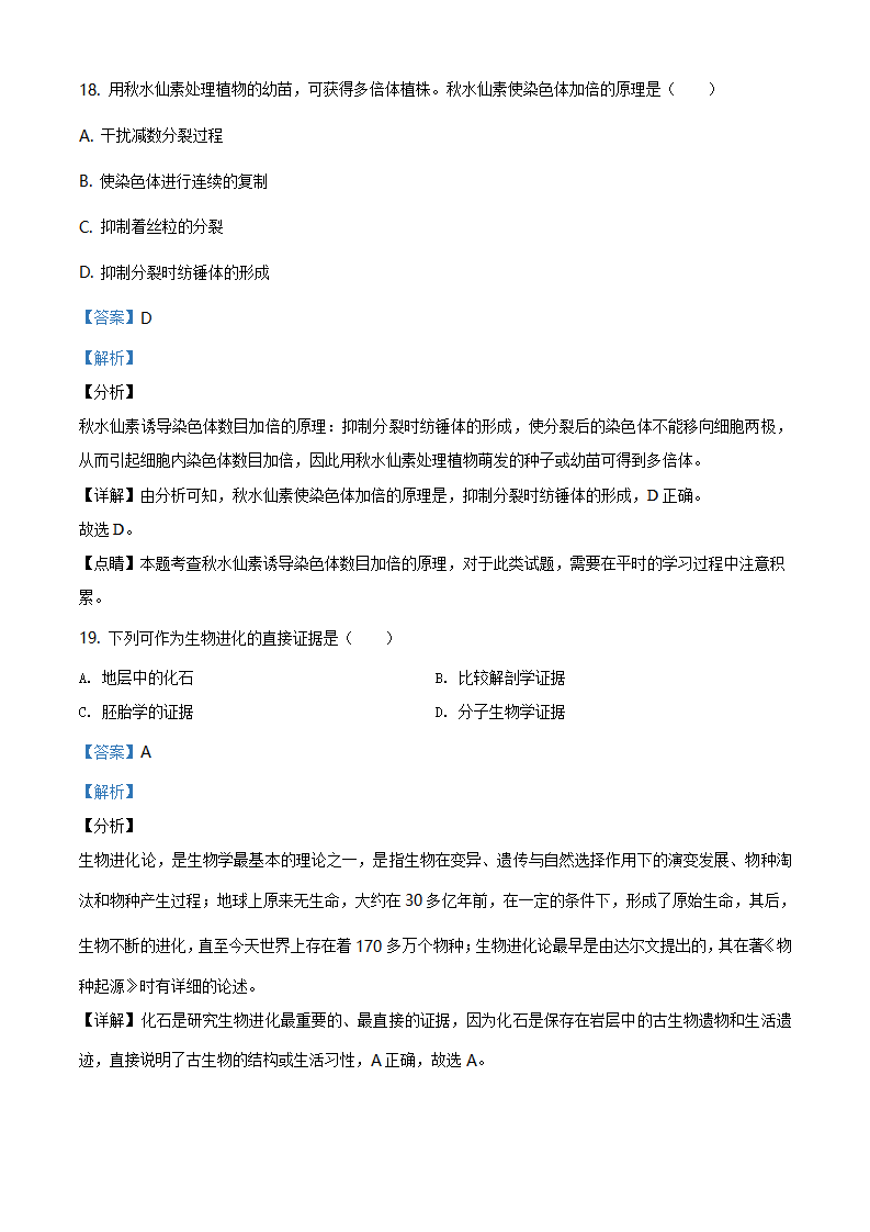 精品解析：北京市西城区2019-2020学年高一下学期期末生物试题（解析版）_11.png