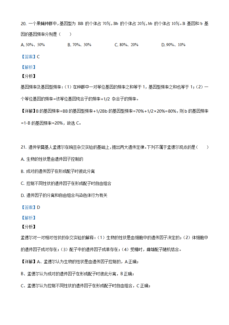 精品解析：北京市西城区2019-2020学年高一下学期期末生物试题（解析版）_12.png