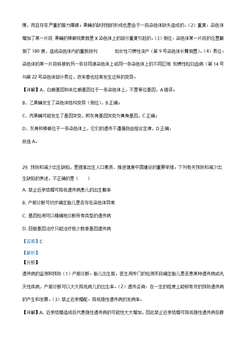 精品解析：北京市西城区2019-2020学年高一下学期期末生物试题（解析版）_18.png