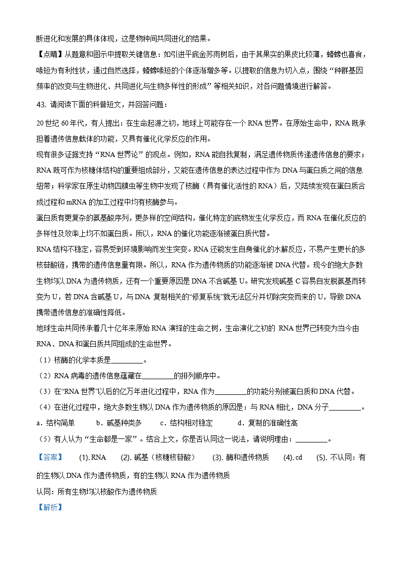 精品解析：北京市海淀区101中2019-2020学年高一下学期期末生物试题（解析版）_27.png