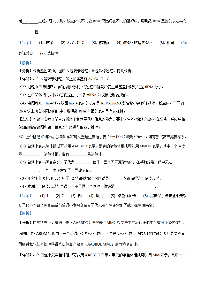 精品解析：北京市平谷区2019-2020学年高一下学期期末质量检测生物试题（解析版）_24.png