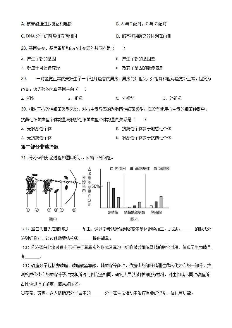 精品解析：北京市平谷区2019-2020学年高一下学期期末质量检测生物试题（原卷版）_05.png