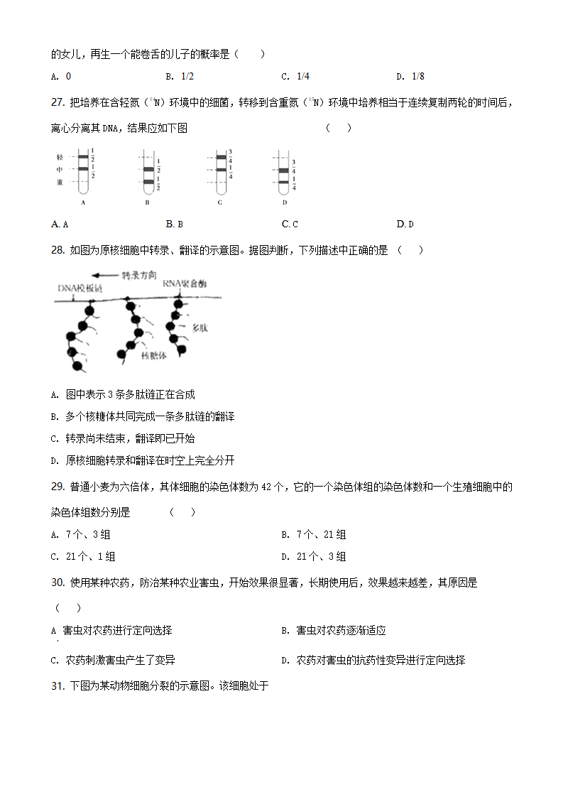 精品解析：北京交大附中2019-2020学年高一下学期期末生物试题（原卷版）_05.png
