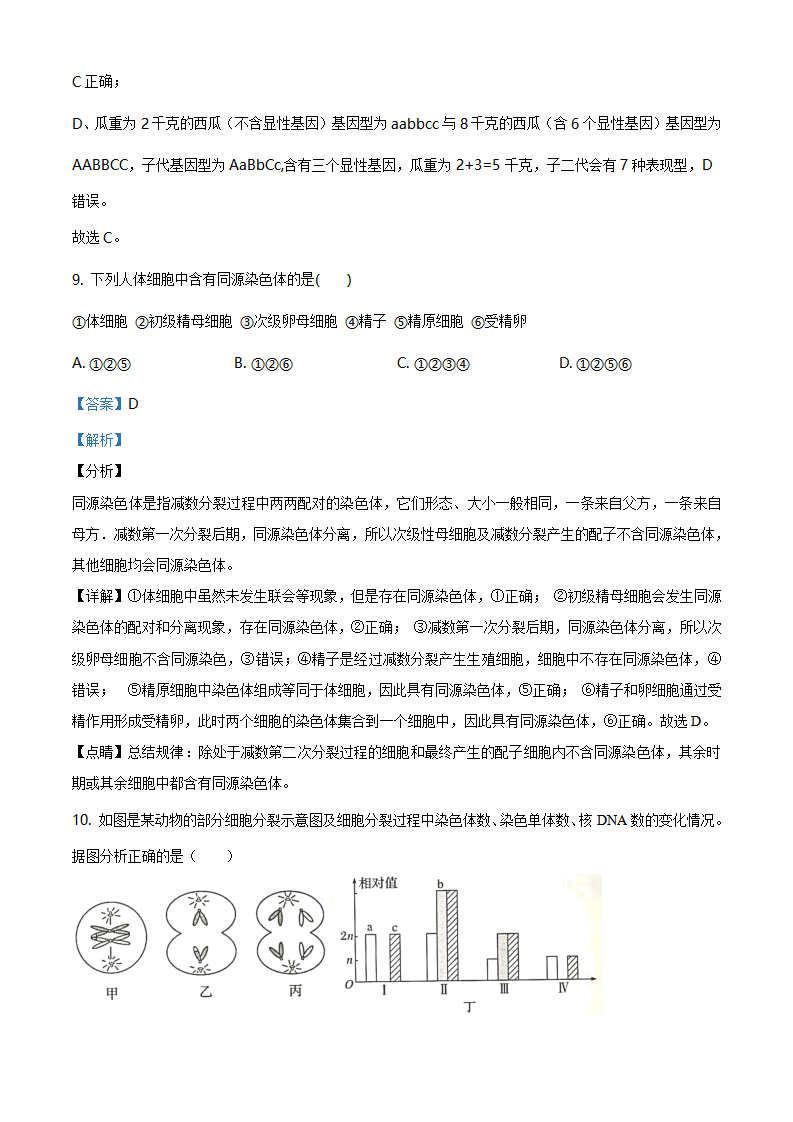 精品解析：山东省潍坊市安丘市实验中学2019—2020高一下学期期末生物试题（解析版）_07.png