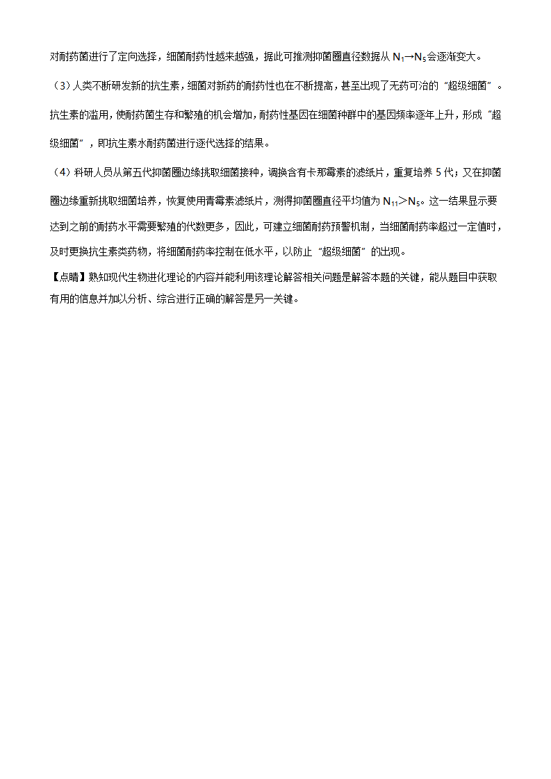 精品解析：山东省潍坊市2019-2020学年高一下学期期末生物试题（解析版）_26.png