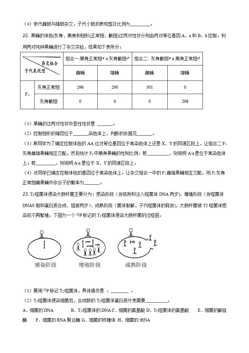 精品解析：山东省潍坊市2019-2020学年高一下学期期末生物试题（原卷版）_07.png