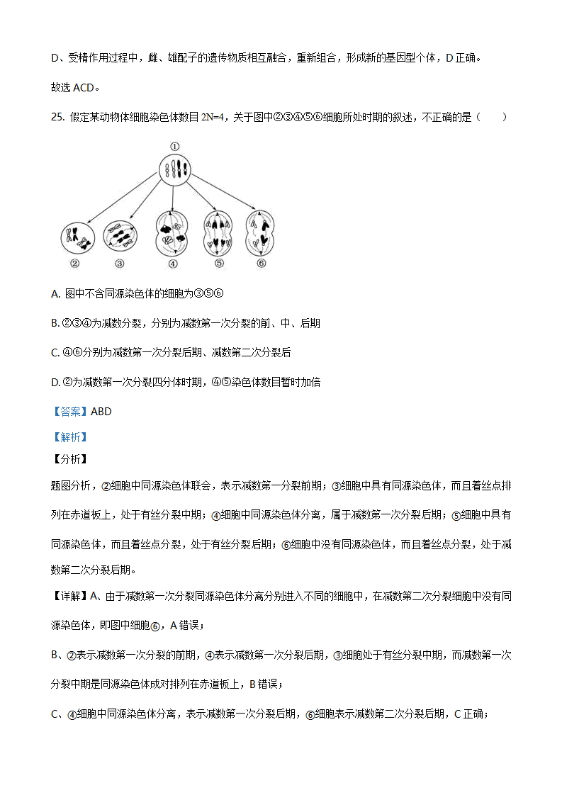 精品解析：山东省泰安市新泰市二中2019-2020学年高一下学期期末生物试题（解析版）_18.png