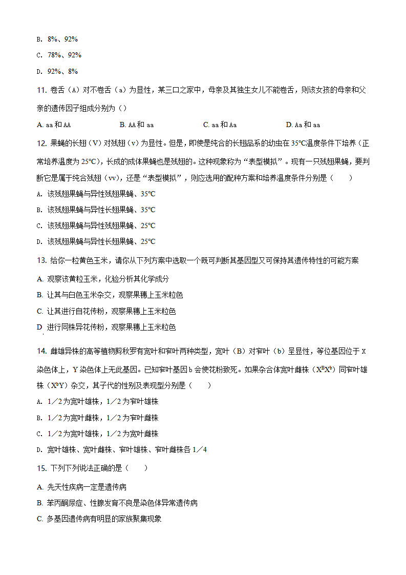精品解析：山东省泰安市新泰市二中2019-2020学年高一下学期期末生物试题（原卷版）_03.png