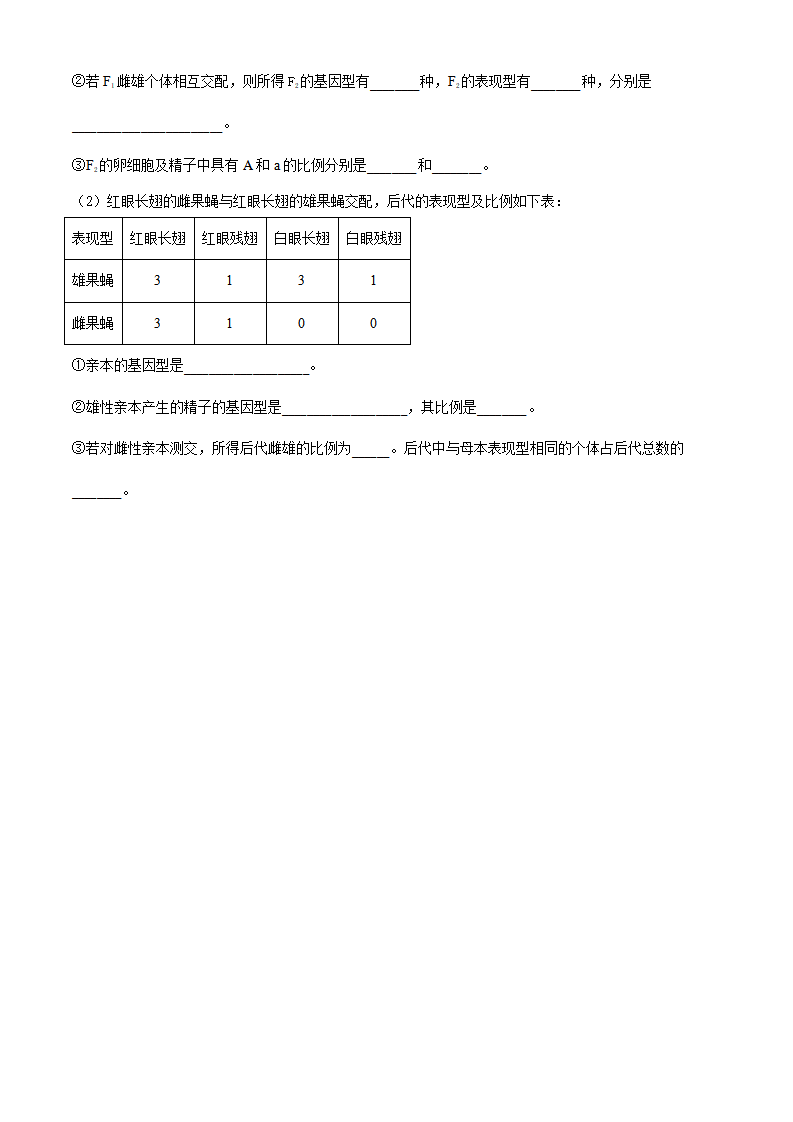 精品解析：山东省泰安市新泰市二中2019-2020学年高一下学期期末生物试题（原卷版）_08.png