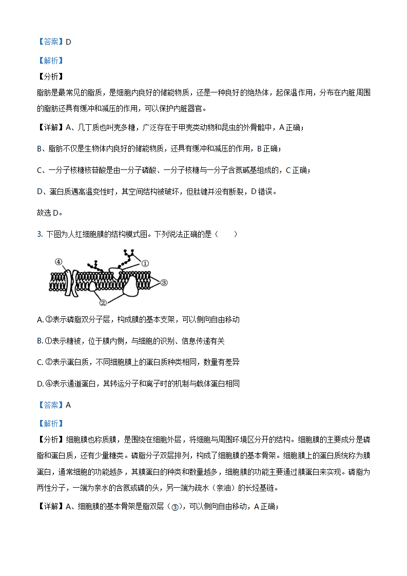 精品解析：山东省枣庄市2019-2020学年高一下学期期末生物试题（解析版）_02.png