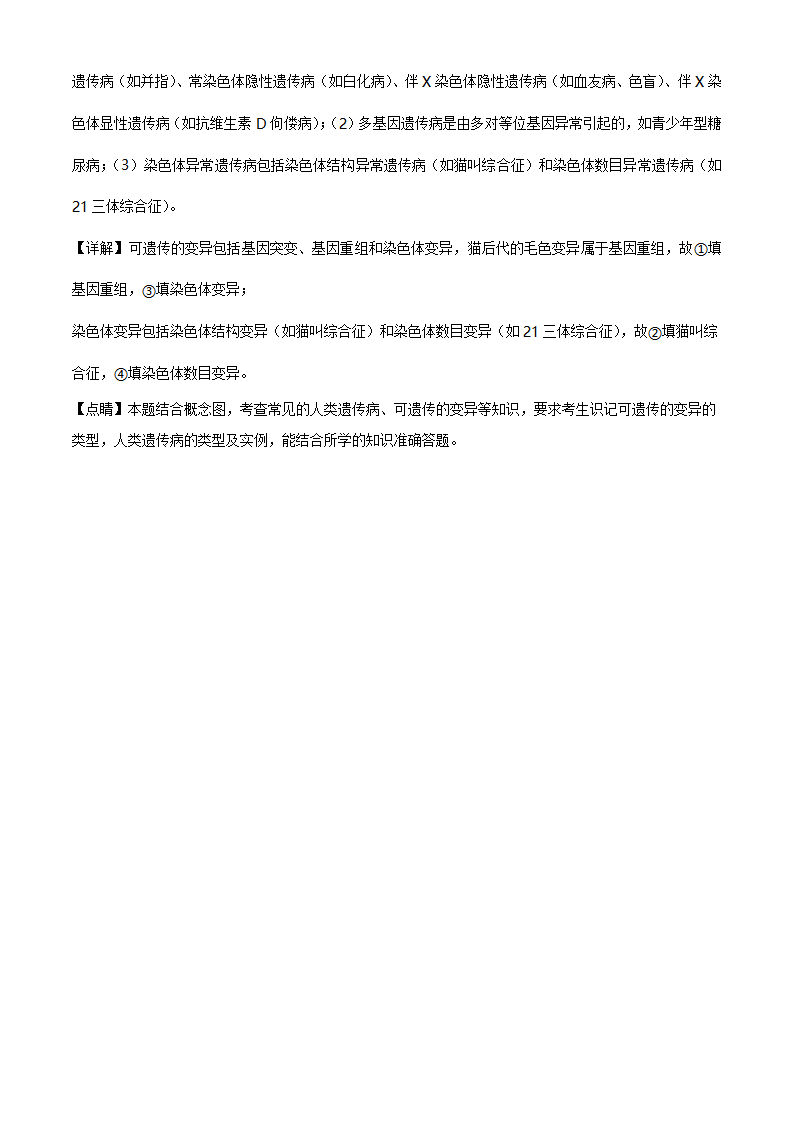 精品解析：天津市部分区2019-2020学年高一下学期期末生物试题（解析版）_21.png