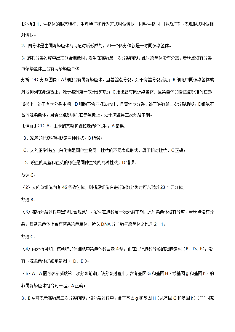 精品解析：天津市耀华中学2019-2020学年高一下学期期末生物试题（解析版）_24.png