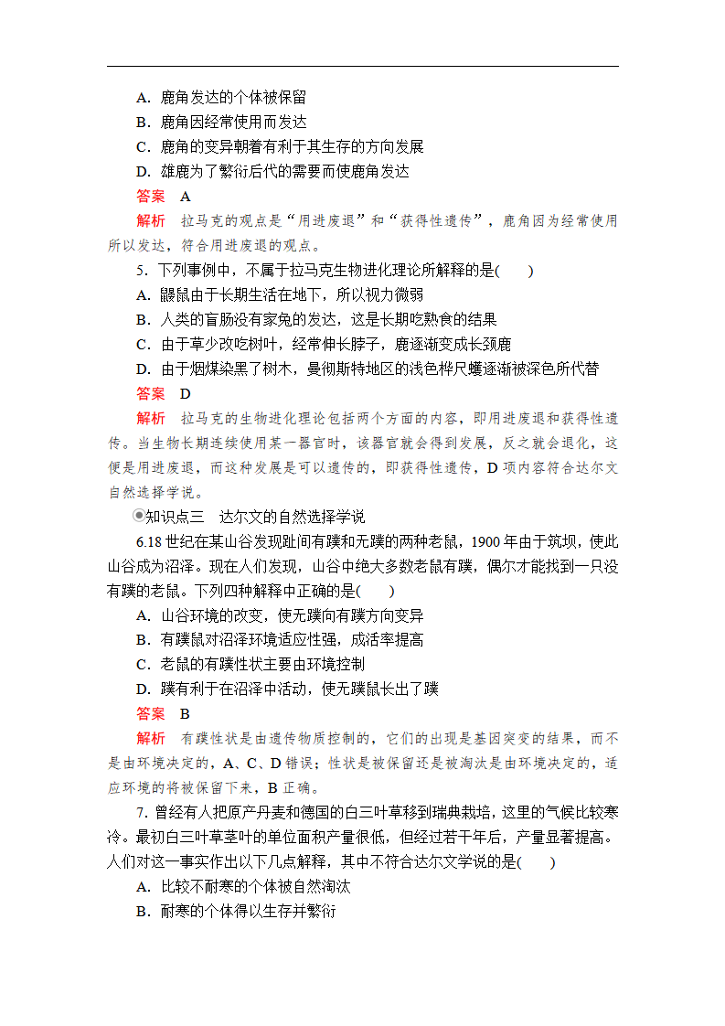 第6章  第2节  课时精练_02.png