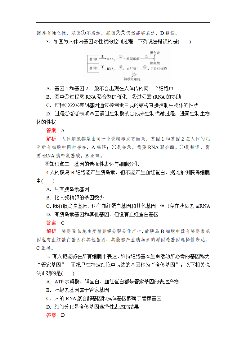 第4章  第2节  课时精练_02.png