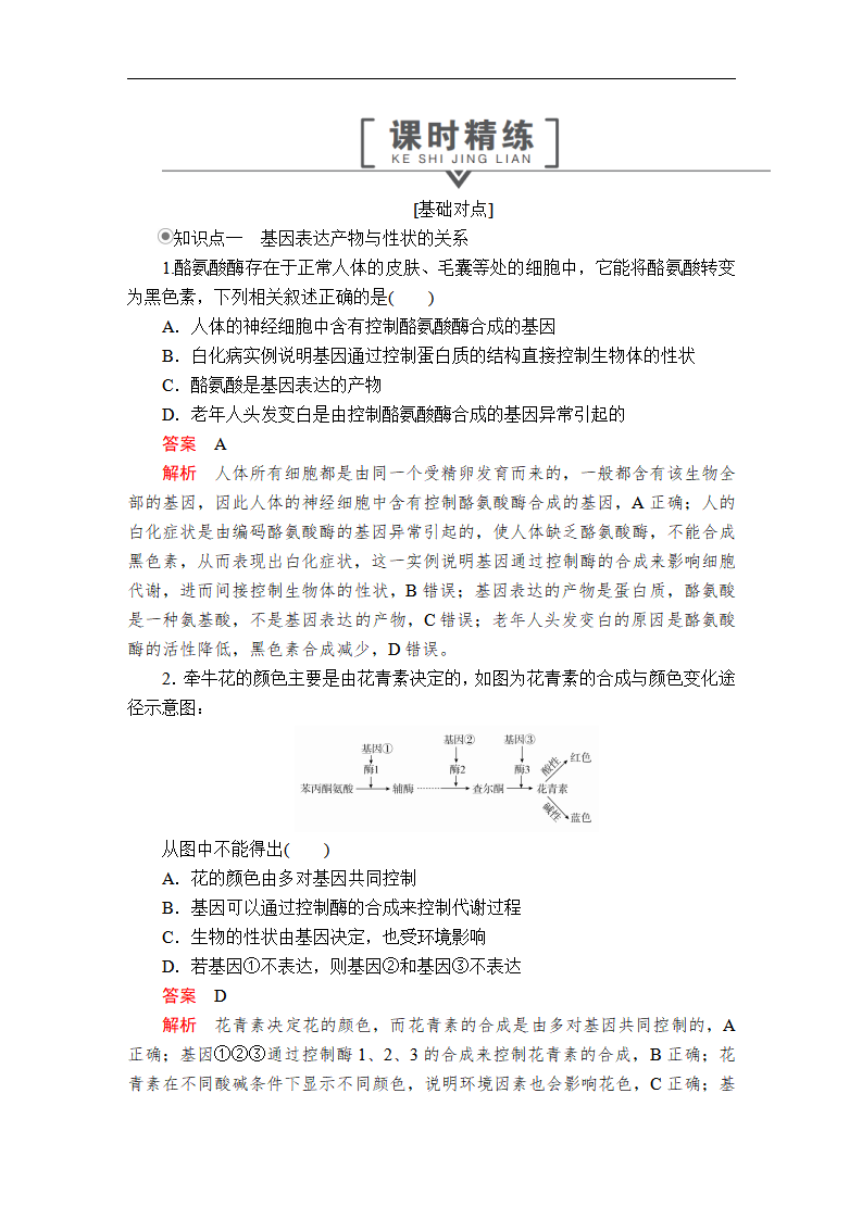 第4章  第2节  课时精练_01.png