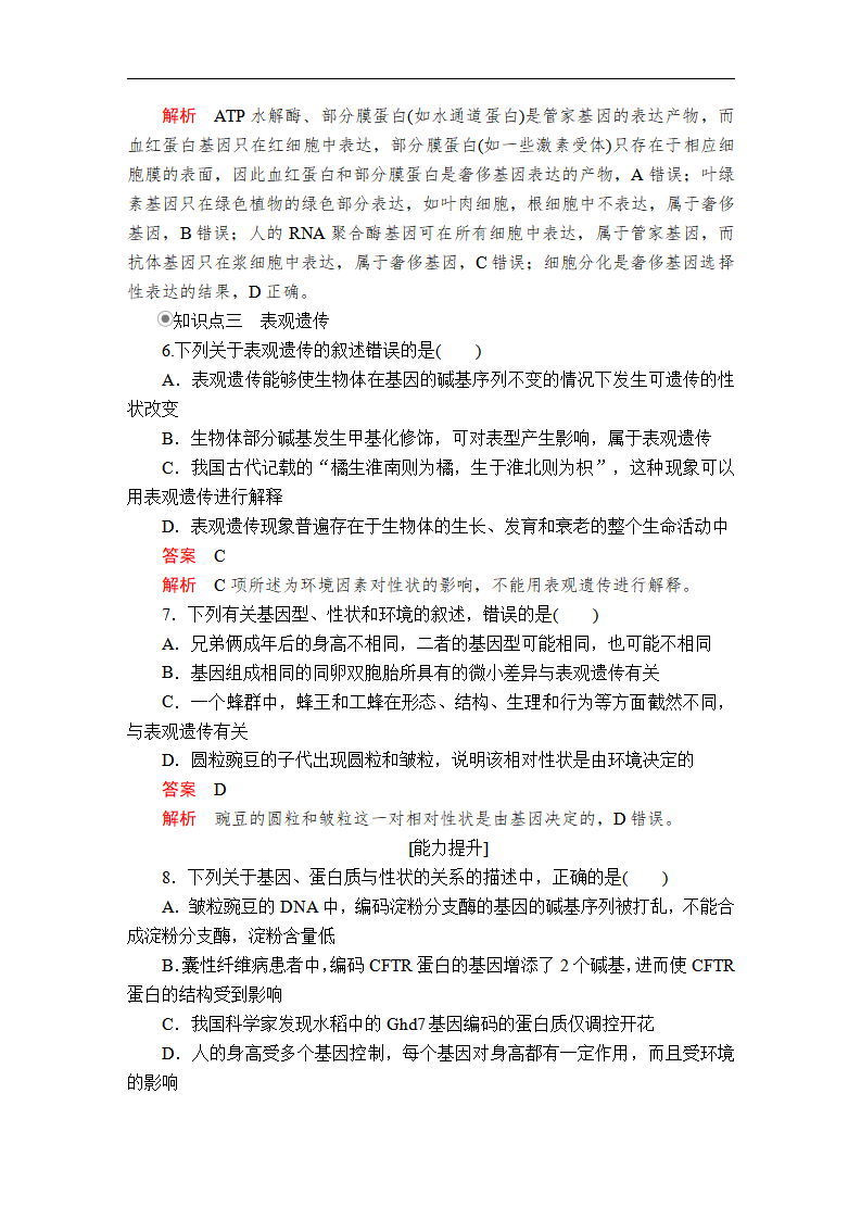 第4章  第2节  课时精练_03.png