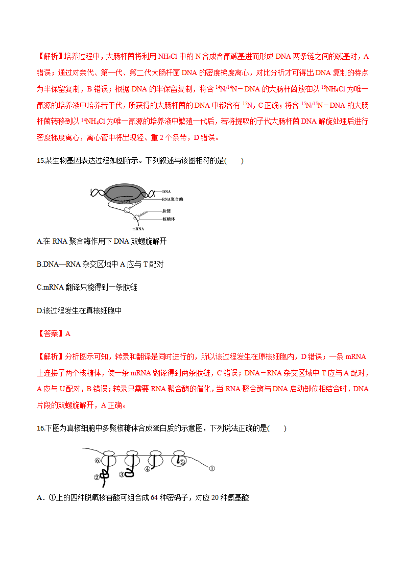 学易金卷：2019-2020学年高一生物下学期期末测试卷02（新教材必修二）（解析版）_08.png