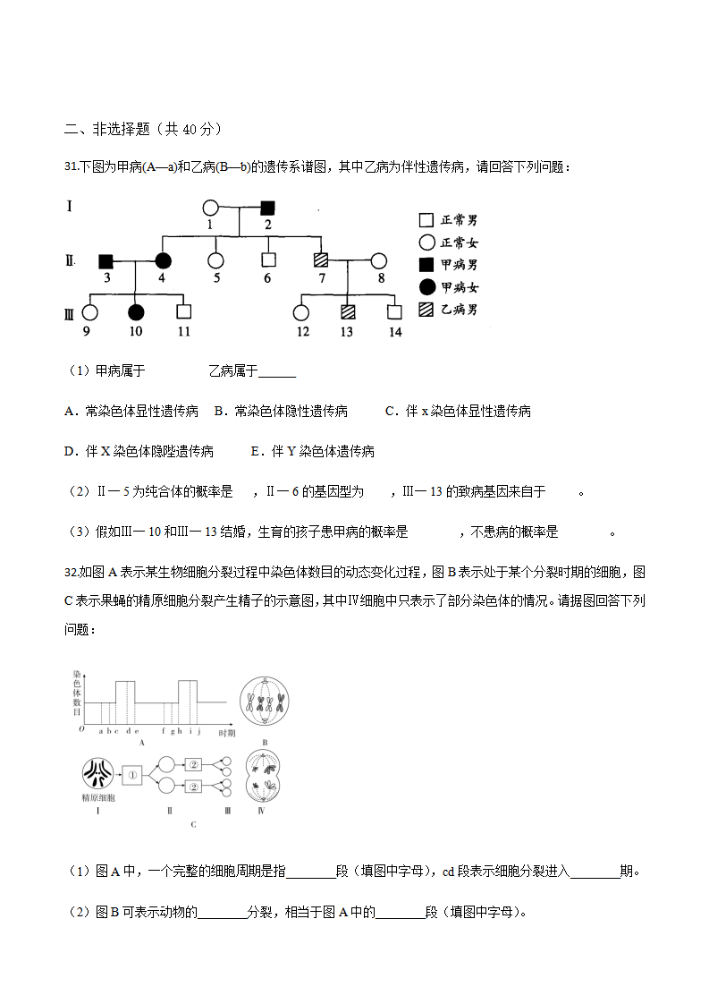 学易金卷：2019-2020学年高一生物下学期期末测试卷02（新教材必修二）（原卷版）_10.png