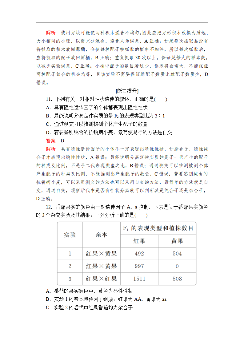 第1章  第1节  第2课时  课时精练_04.png