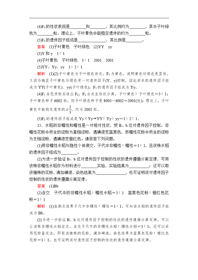 第1章  第1节  第2课时  课时精练_06.png