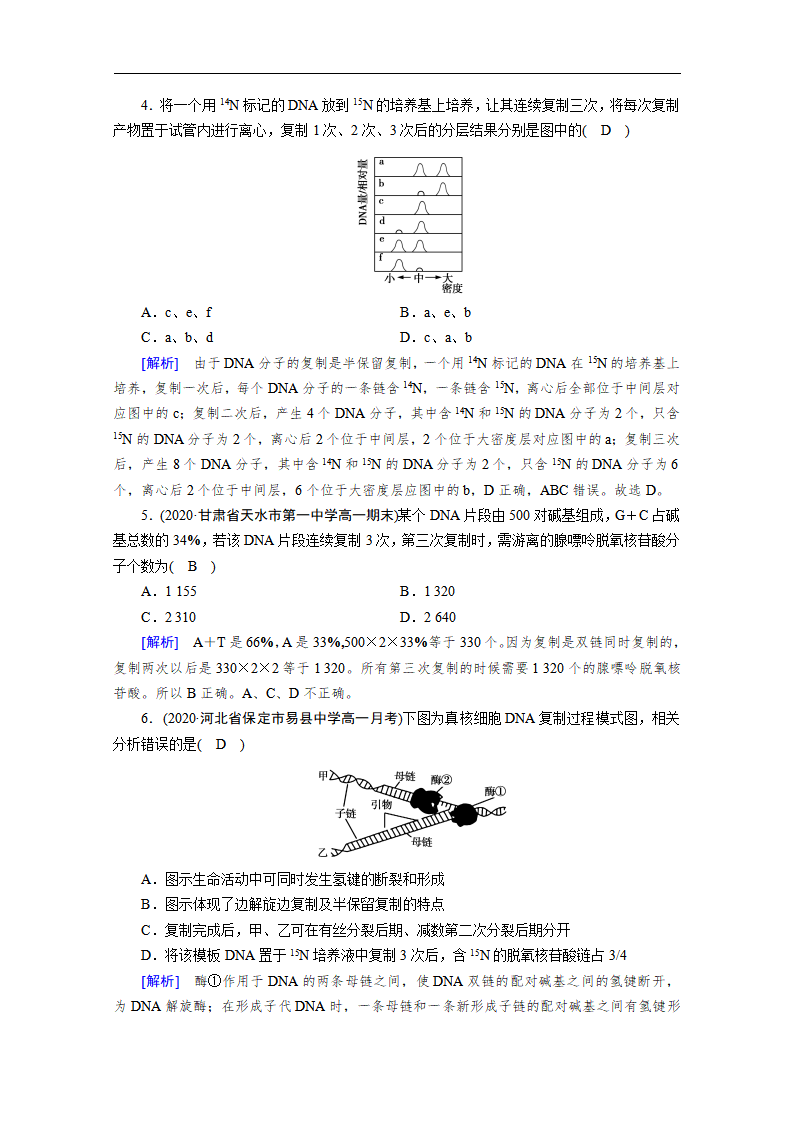 新教材2020-2021学年高中生物人教版必修2课堂作业：第3章 第3、4节 DNA的复制 基因通常是有遗传效应的DNA片段_02.png