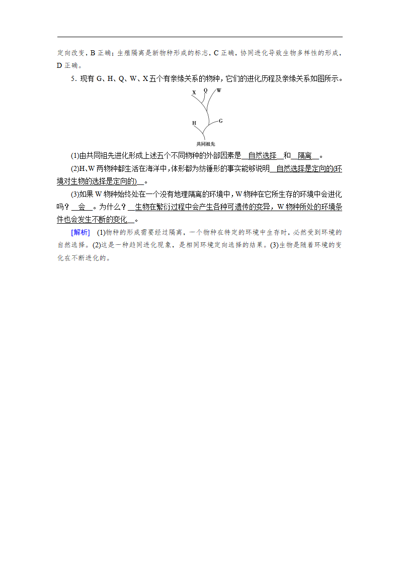 新教材2020-2021学年高中生物人教版必修2课堂作业：第6章 第4节 协同进化与生物多样性的形成 巩固训练_02.png