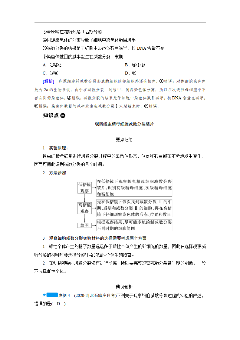 新教材2020-2021学年高中生物人教版必修2学案：第2章 第1节　减数分裂和受精作用_08.png