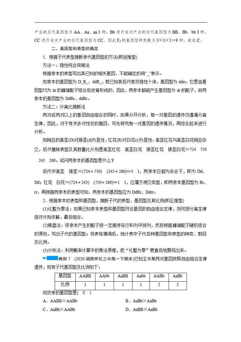 新教材2020-2021学年高中生物人教版必修2学案：第1章 第2节　孟德尔的豌豆杂交实验（二）_14.png