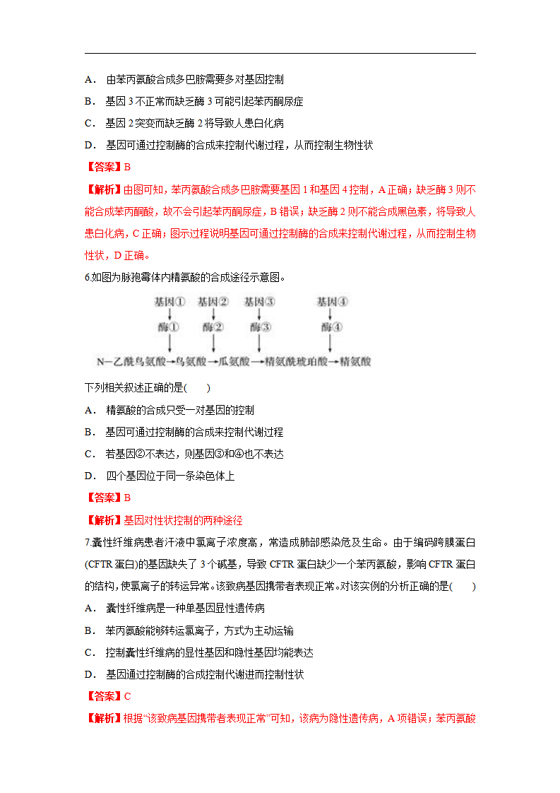 【新教材精创】4.2 基因表达与性状的关系 练习（1）（解析版）_03.png