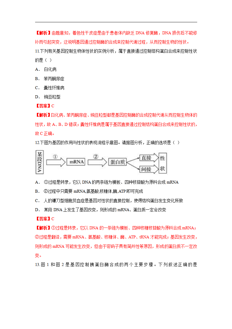 【新教材精创】4.2 基因表达与性状的关系 练习（1）（解析版）_05.png