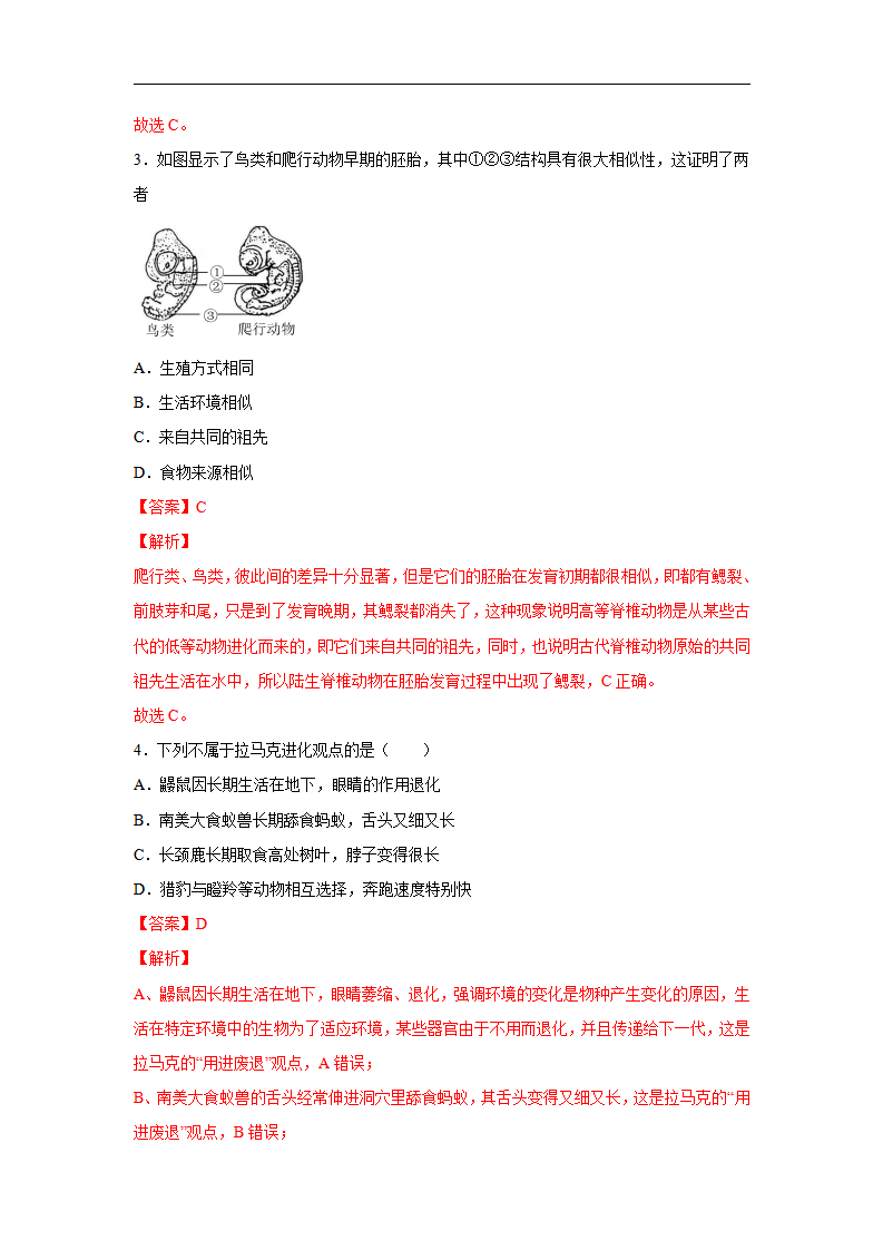 【新教材精创】6.1 生物有共同祖先的证据 练习（1）（解析版）_02.png