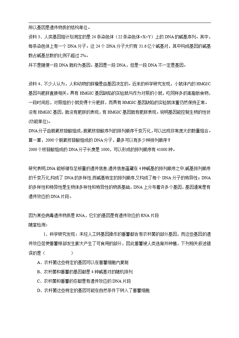 【新教材精创】3.4 基因通常是有遗传效应的DNA片段 教学设计（1）-人教版高中生物必修2遗传与进化_02.png