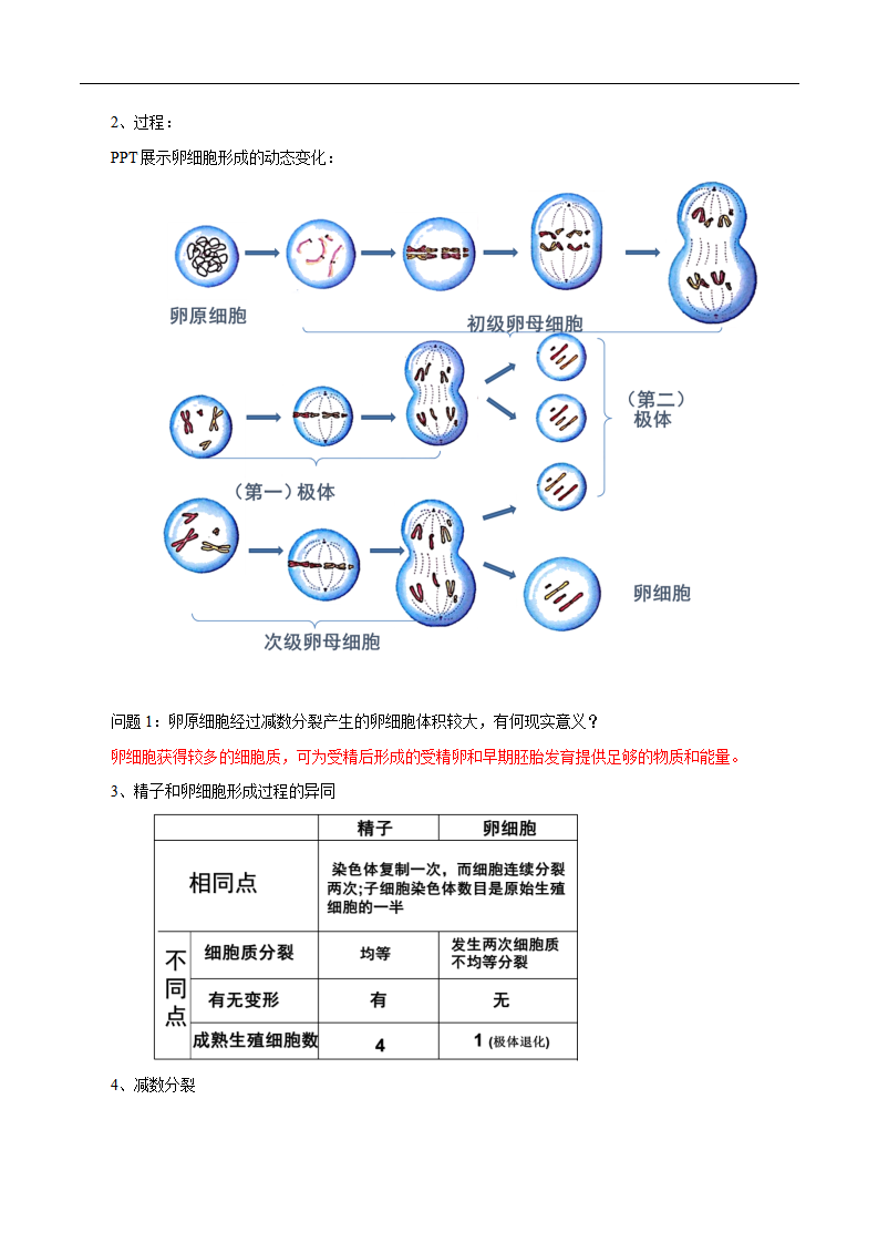 【新教材精创】2.1.2 减数分裂和受精作用 教学设计（2）-人教版高中生物必修2遗传与进化_02.png