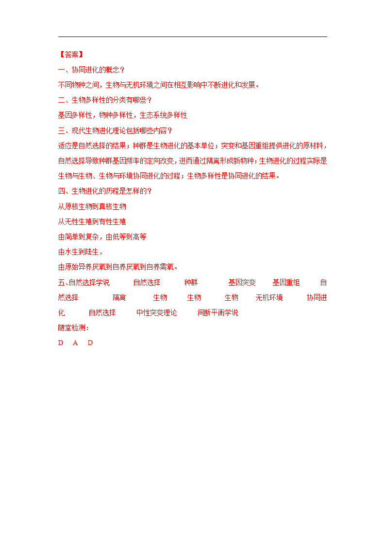 【新教材精创】6.4 协同进化与生物多样性的形成 导学案（1）-人教版高中生物必修2遗传与进化_04.png