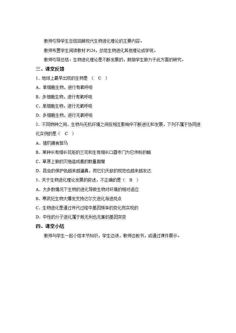 【教学方案】第4节 协同进化与物种多样性的形成 示范教案1_03.png