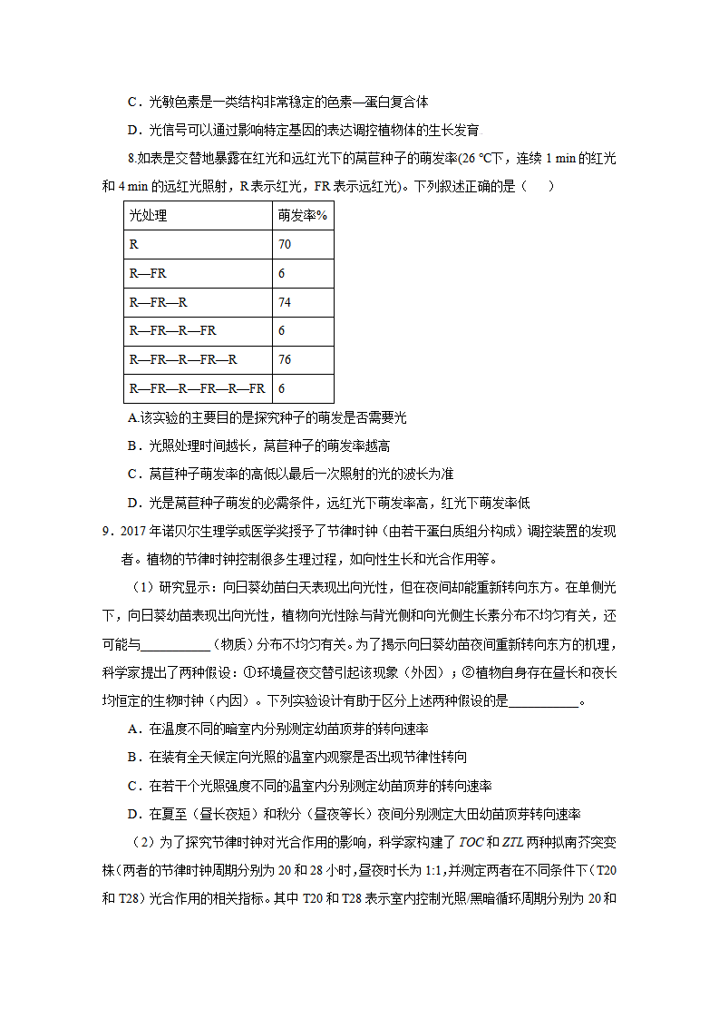 第4节  环境因素参与调节植物的生命活动（第一课时）（导学案）（原卷版）_05.png