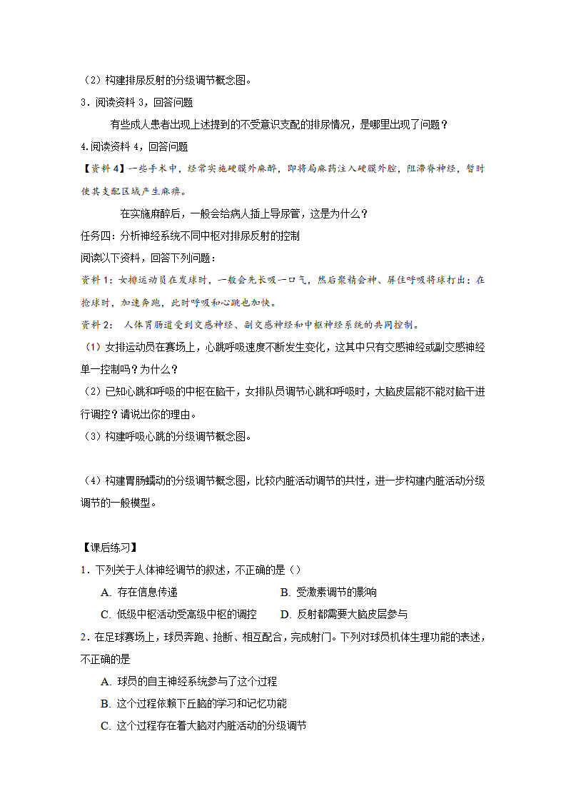 2.4 神经系统的分级调节（导学案）解析版_04.png