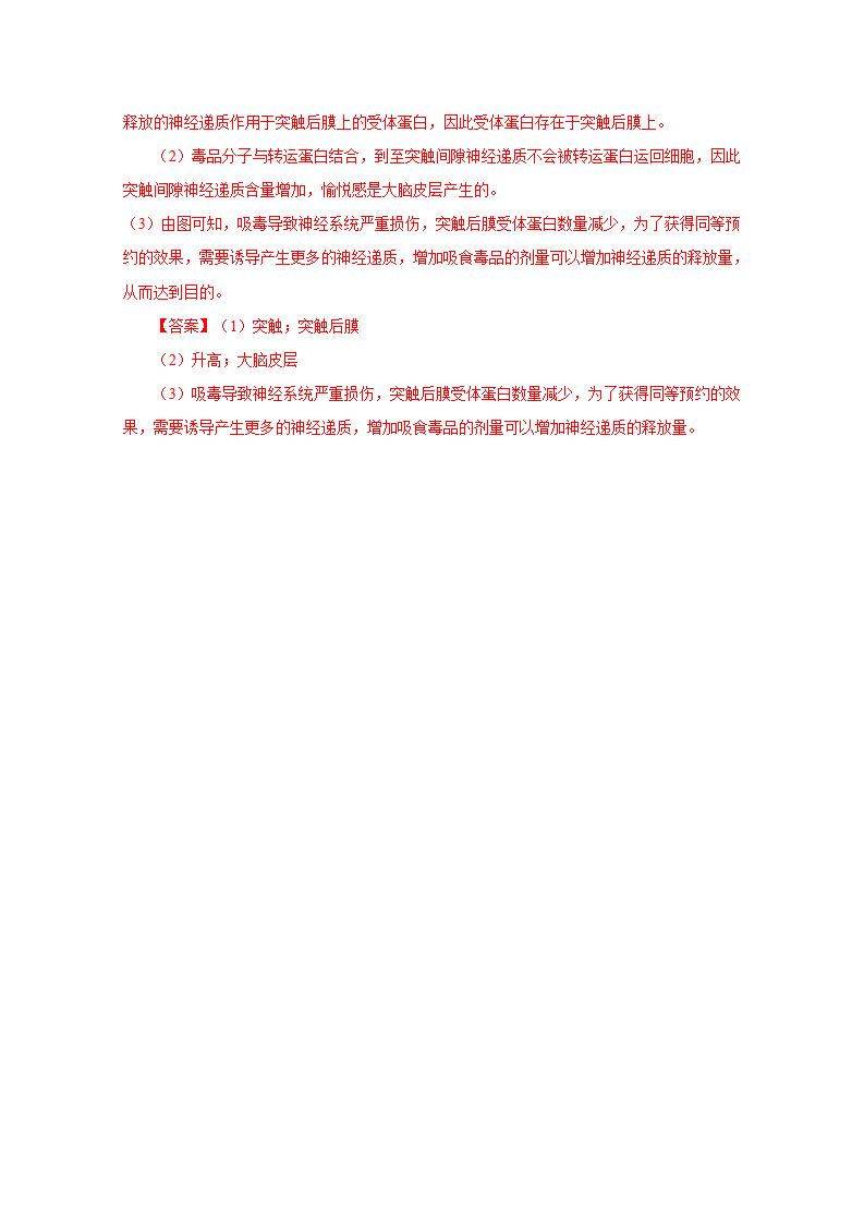 2.3 神经冲动的产生和传导导学案（课时2）（解析版）_10.png