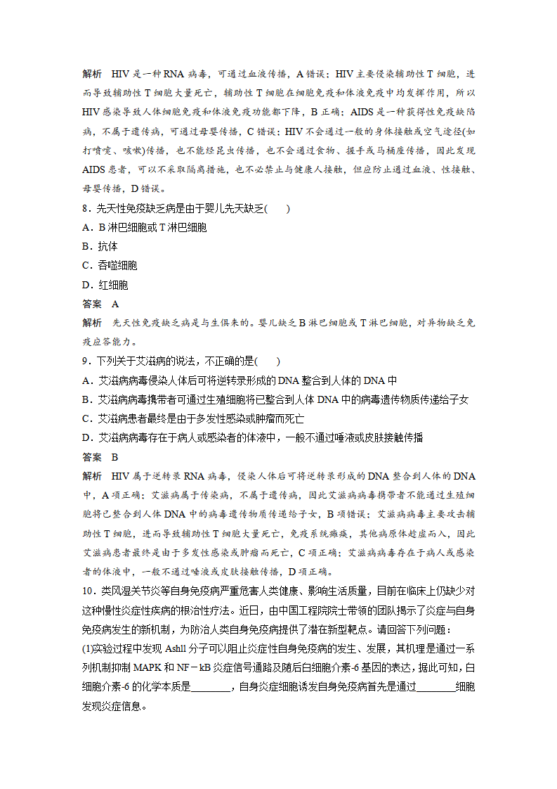 第4章 第3节　免疫失调_08.png