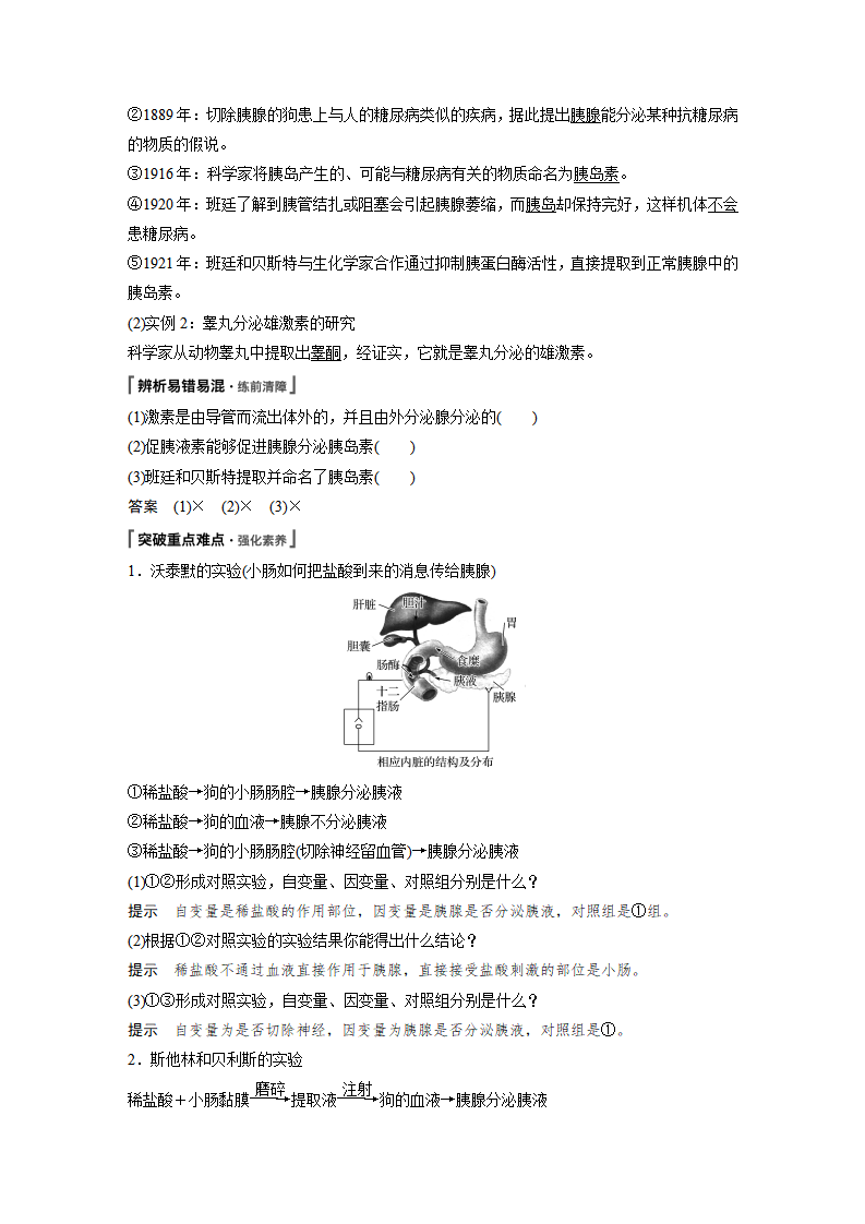 第3章 第1节　激素与内分泌系统_02.png