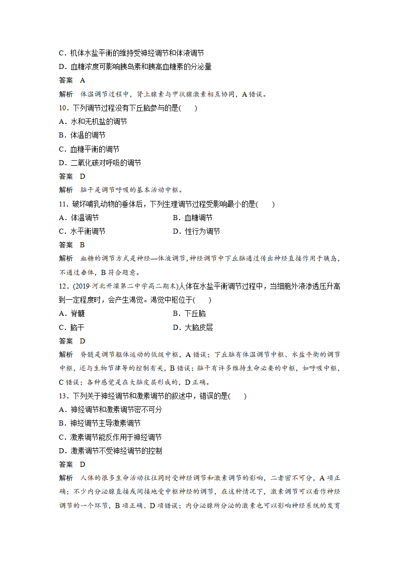 第3章 章末检测卷三_04.png