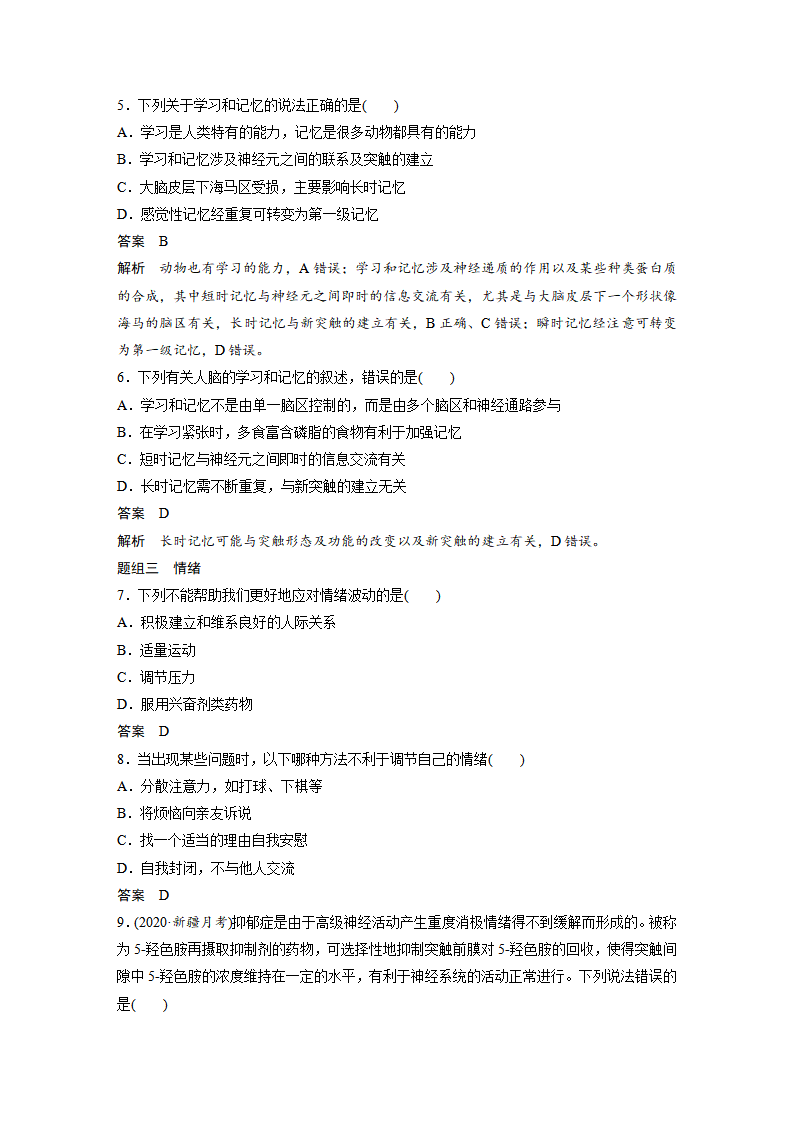 第2章 第5节　人脑的高级功能_06.png