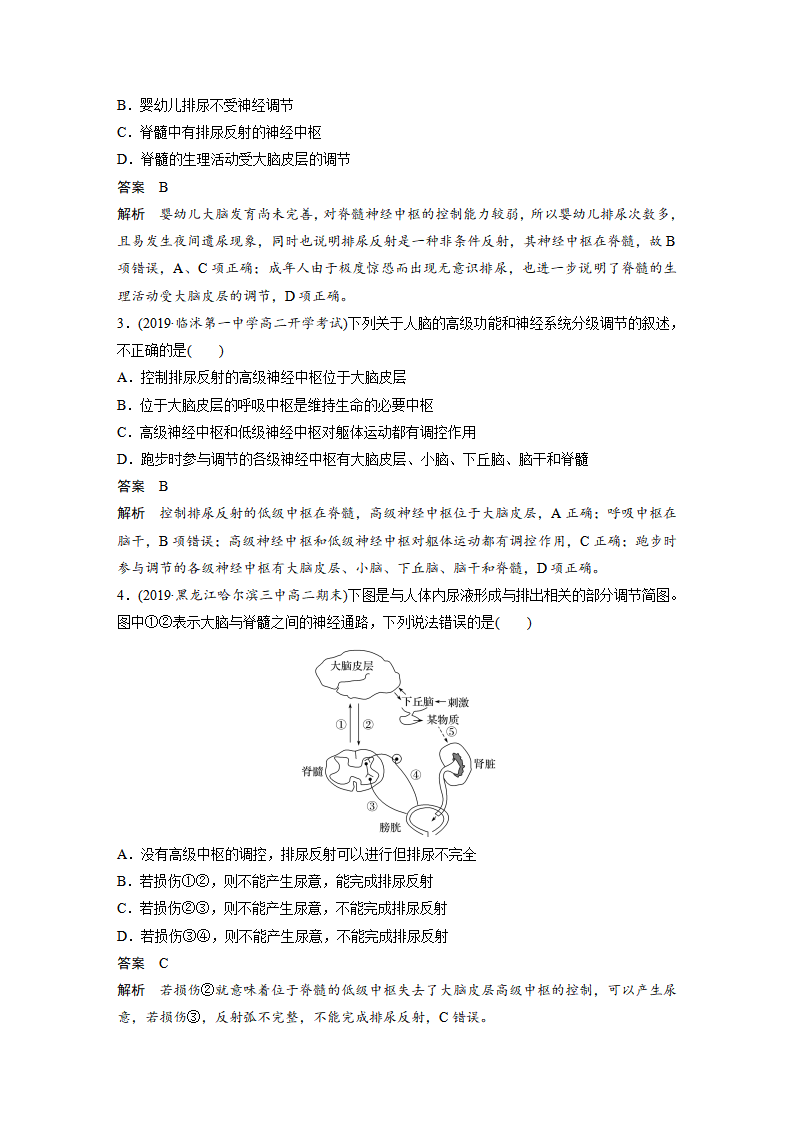 第2章 第4节　神经系统的分级调节_09.png